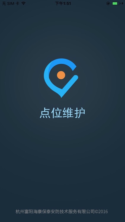 综合运维App