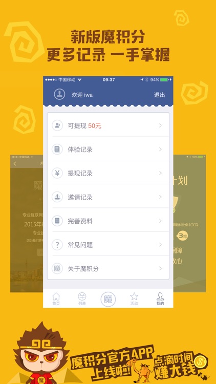 魔积分 screenshot-3
