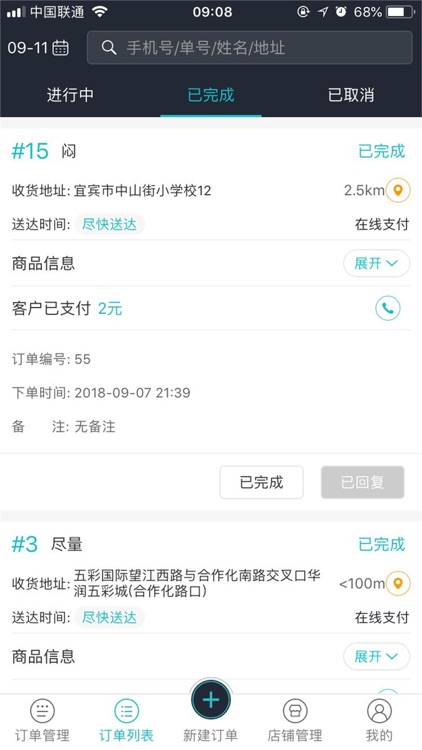 丁点商户 screenshot-4