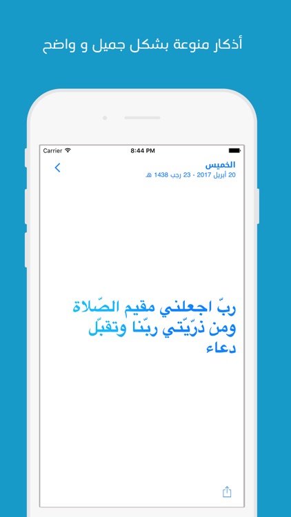 Athkar - أذكار screenshot-3