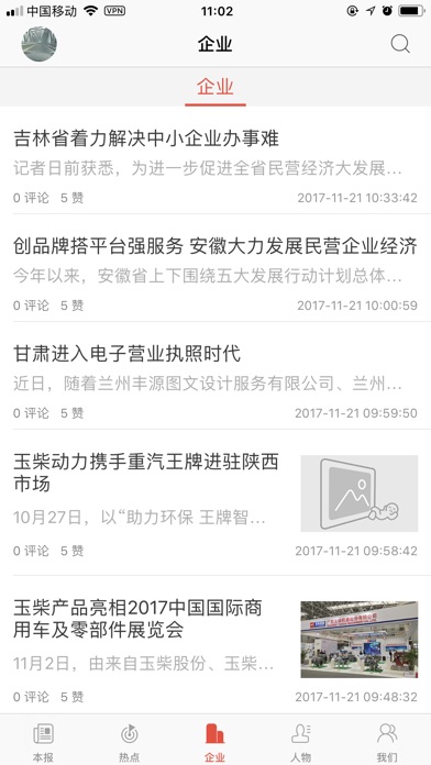 中国工业报 screenshot 4