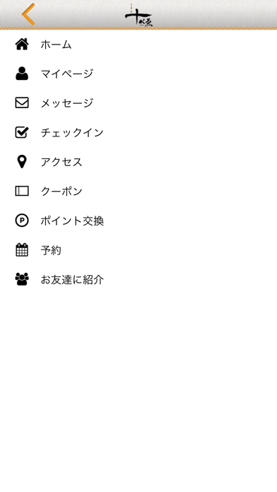 広島県庄原市の日本酒、焼酎が豊富な呑み喰い処十べゑ公式アプリ screenshot 4