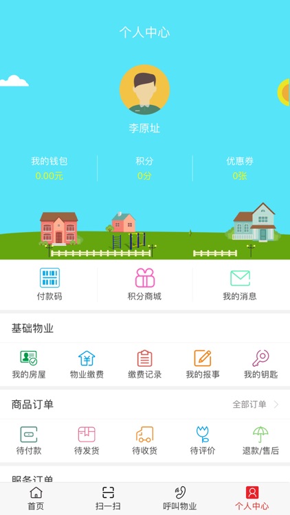 仁恒乐家 screenshot-3