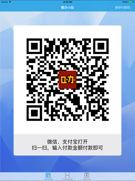 趣讯扫码付-线下商家微信、支付宝收款助手のおすすめ画像2