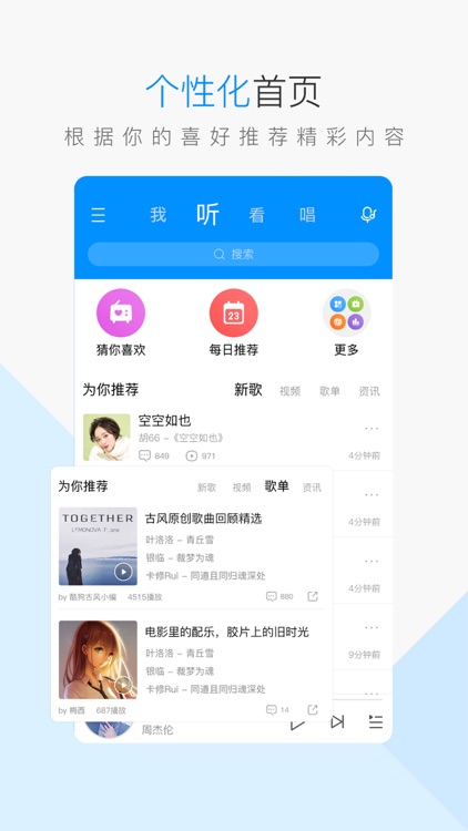 酷狗音乐-畅听好声音新说唱明日2