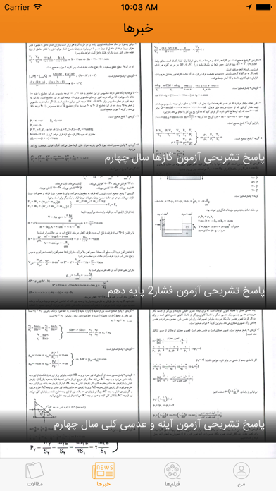 How to cancel & delete iNewton - آی نیوتون from iphone & ipad 3