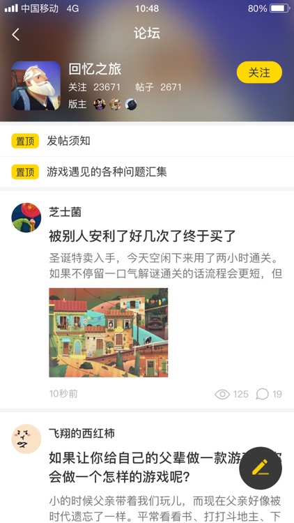 玩到 - 天生就是游戏迷 screenshot-3