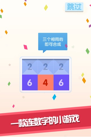 点我+1 ！数字合成合到20 screenshot 2