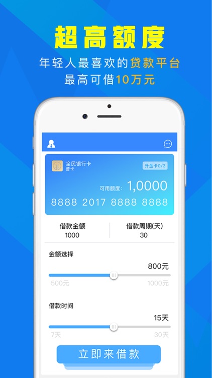 全民贷款 - 免息小额极速贷款借钱神器 screenshot-3