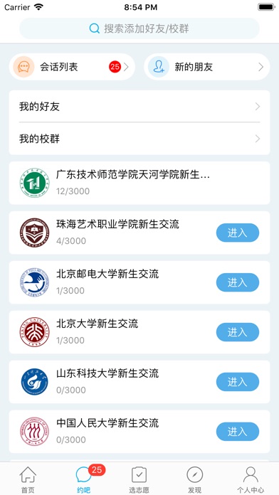 选大学-选专业选大学一站式填报志愿绝佳选择 screenshot 2