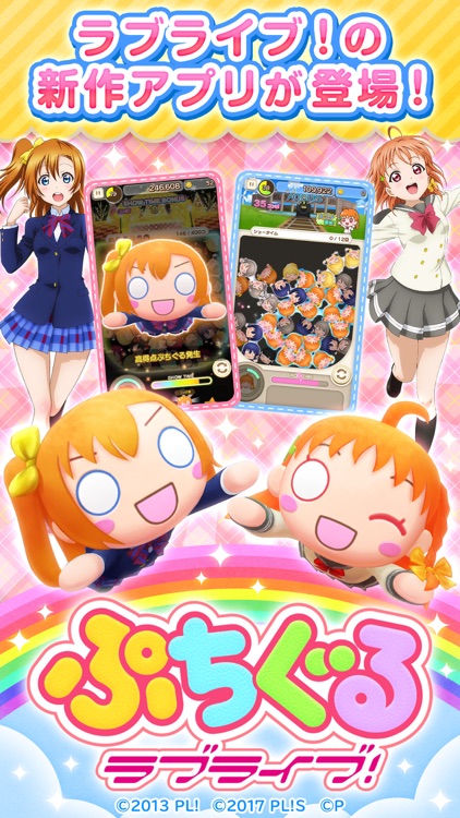 ぷちぐるラブライブ! screenshot-0