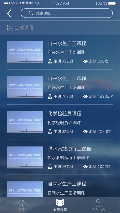 中国水业大学 screenshot 3