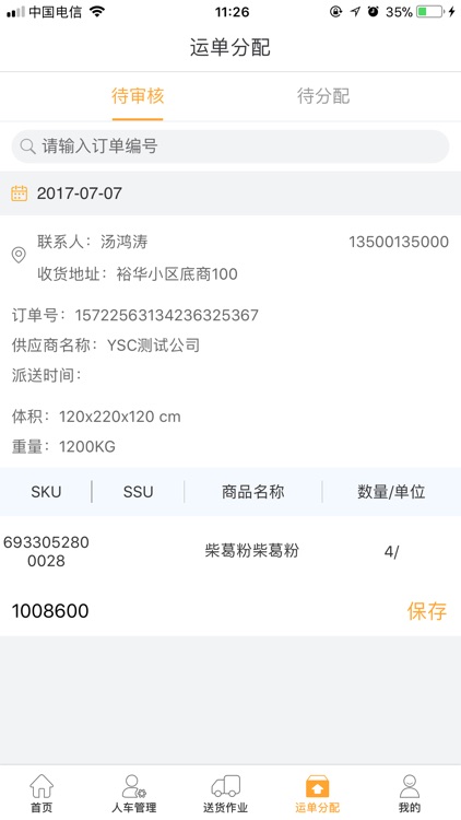 好嘞仓配 screenshot-3