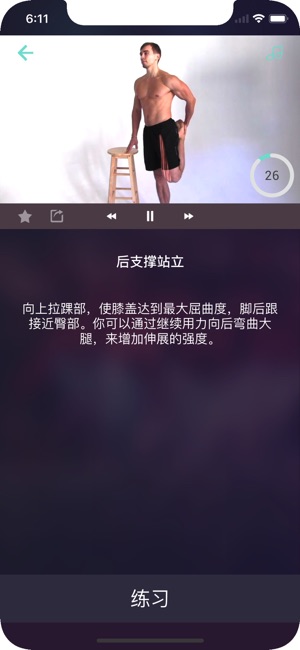 拉伸和柔韌性(圖5)-速報App