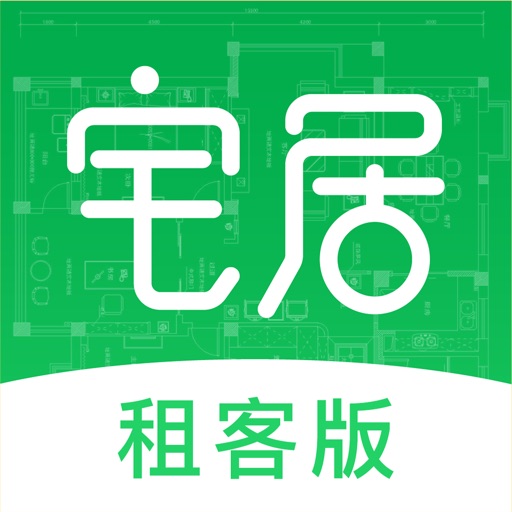 宅居管家(租客版)