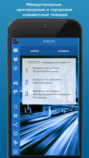 POPUTTI - совместные поездки(圖1)-速報App