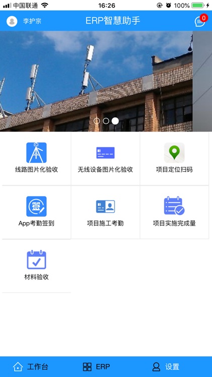 中建泓泰ERP助手