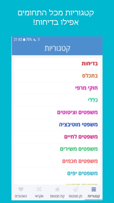 TakeStatus - קח סטטוס הישראלי screenshot 3