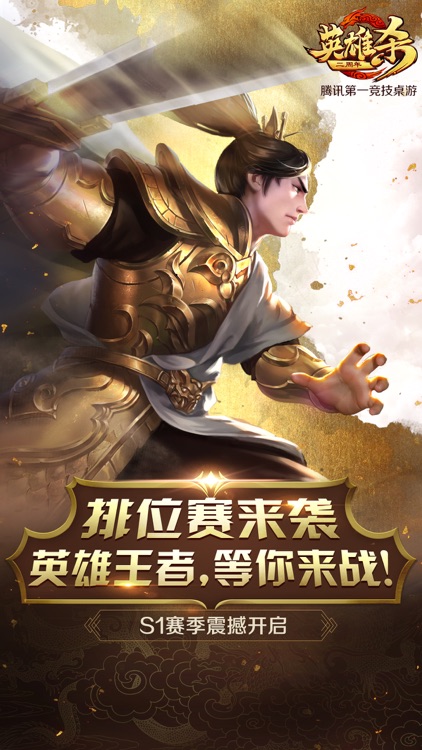 英雄杀 screenshot-0