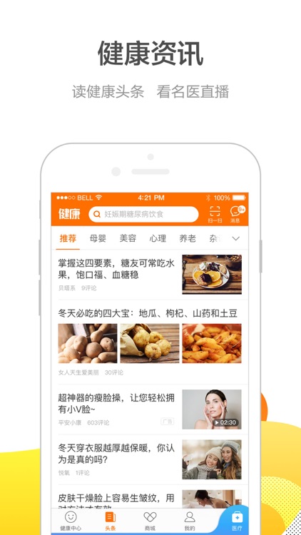 平安好医生-在线咨询挂号购药平台 screenshot-3