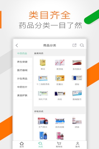 药房网商城-药店买药送药上门 screenshot 3