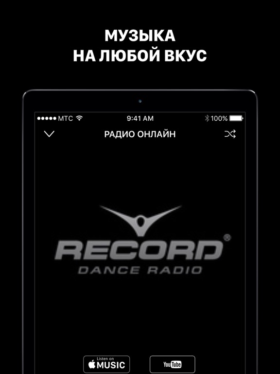Радио Онлайн Музыка Бесплатно screenshot 3