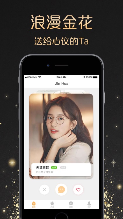 金花交友-聊天交友软件