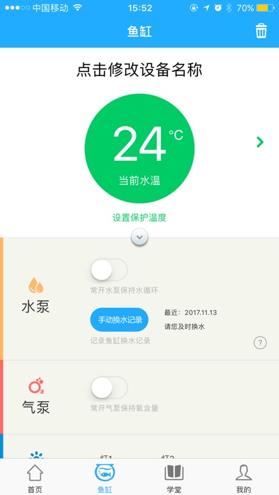 爱鱼圈 screenshot 2