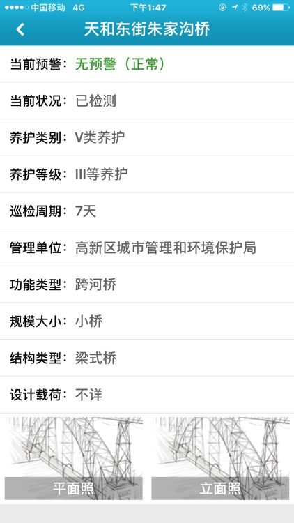 桥梁管养 screenshot-3