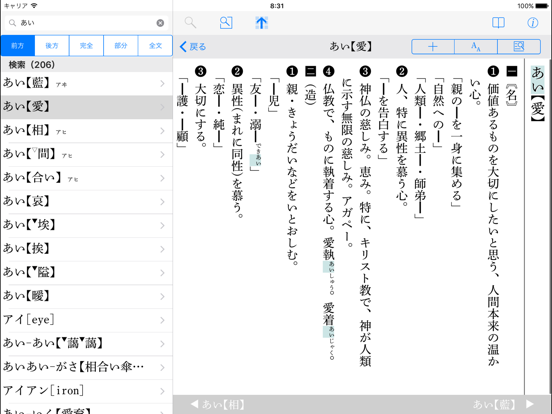 Screenshot #4 pour 明鏡国語辞典 第二版