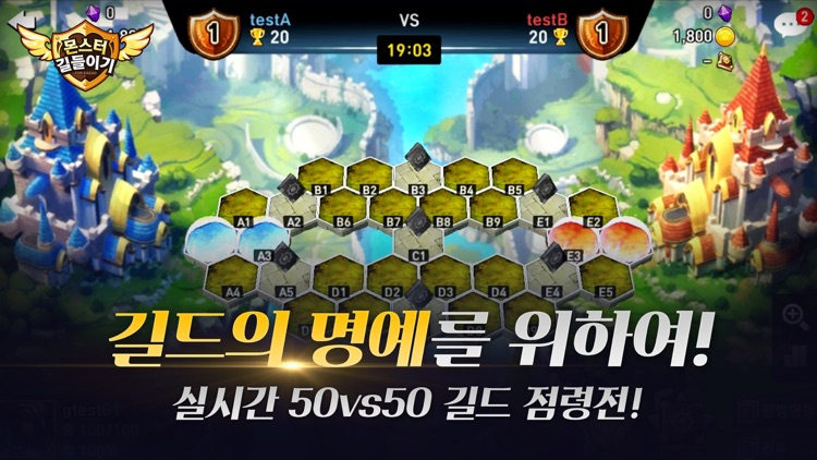 몬스터 길들이기