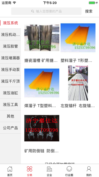 中国液压行业门户 screenshot 2