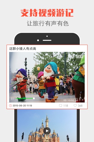 旅刻－记录旅行的美好 screenshot 2