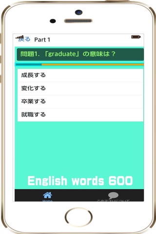 英単語６００は高校三年生の大学受験を応援するアプリです。 screenshot 2