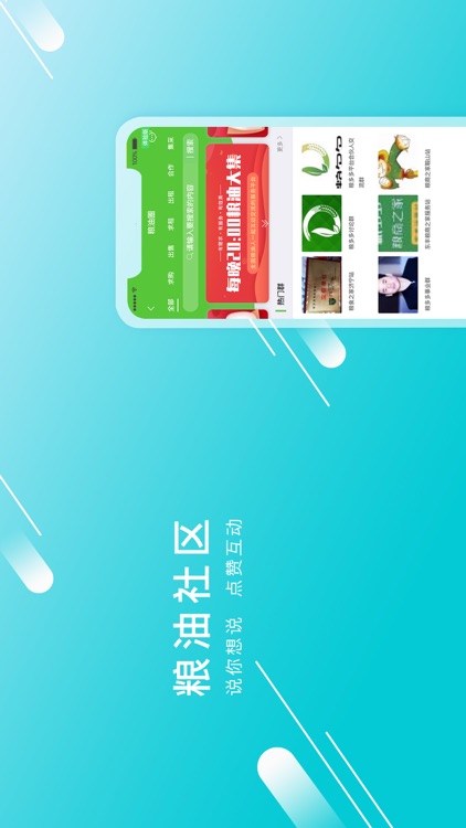 粮多多平台 screenshot-3