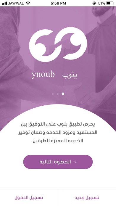 Ynoub ينوب screenshot 4