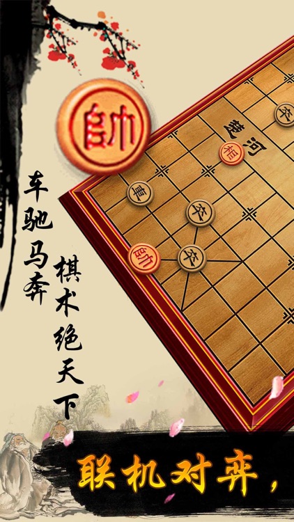 中国象棋 - 双人单机版小游戏