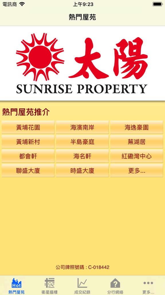 【图】太陽物業(截图1)