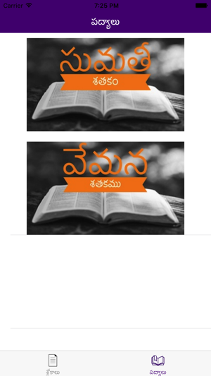 Slokas & Poems - Telugu(圖4)-速報App