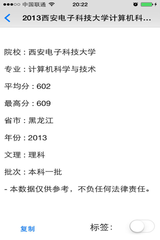 黑龙江高考分数线-高考填报志愿参考手册 screenshot 2