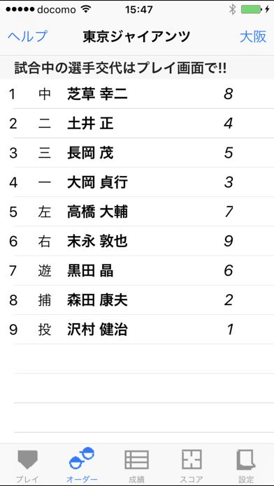 BaseballScore screenshot1