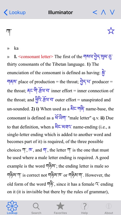 Illuminator Tib Eng Dictionary screenshot-4
