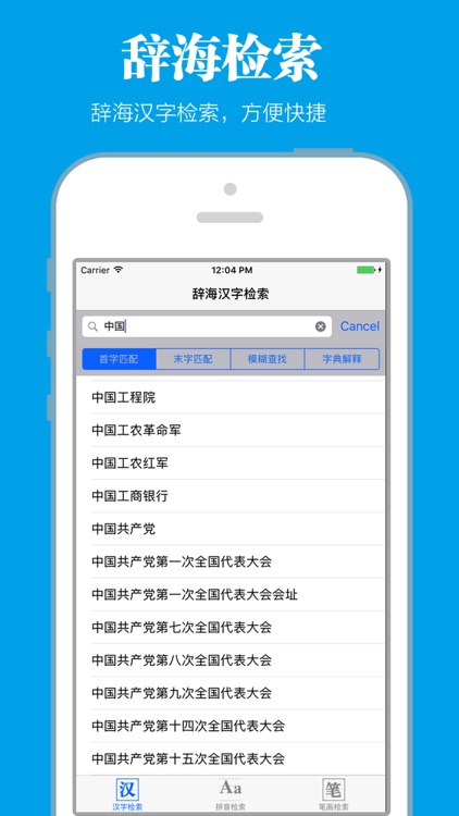 辞海
