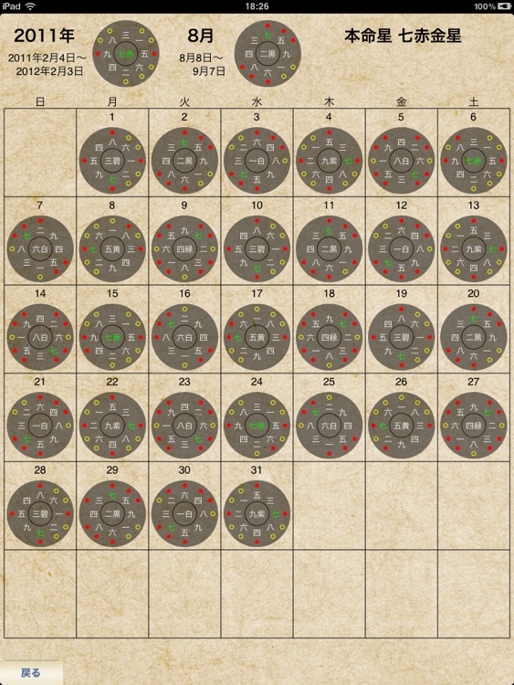 九星方位盤Pro screenshot-3