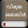 Malayalam Bible Offline HD