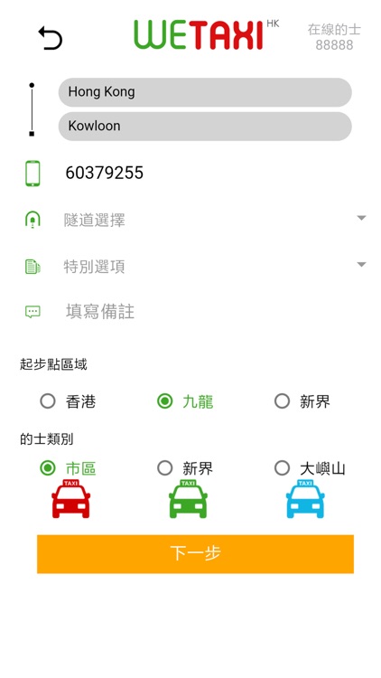 WETAXI HK 快達的 - 香港Call的士App