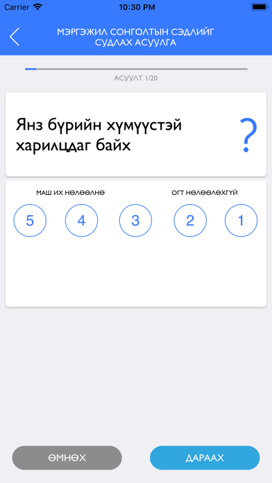 Smart Test Mongolia screenshot 4