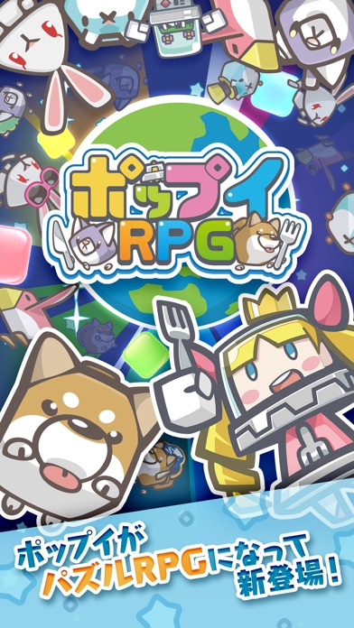 ポップイRPGのおすすめ画像1