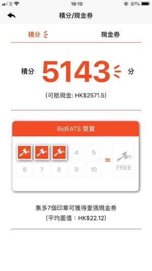 BidEATS(圖2)-速報App