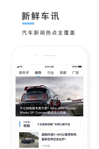 汽车报价大全-新车上市资讯 汽车头条新闻 screenshot 2